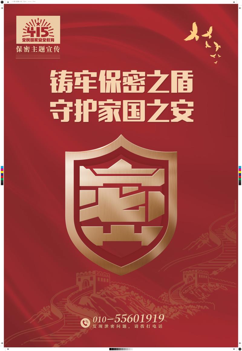 保密主題宣傳